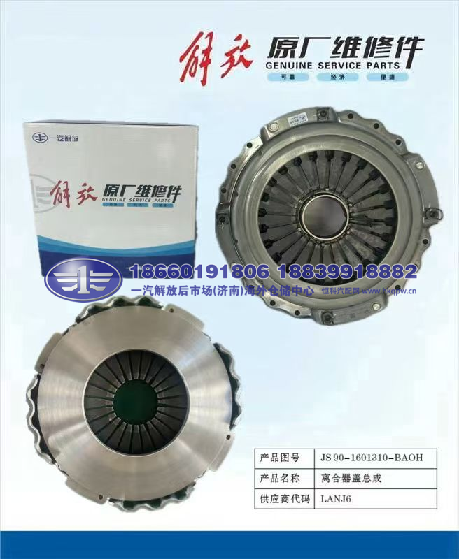 离合器盖总成 JS90-1601310BA0H/A