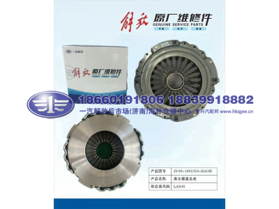 JS90-1601310BA0H/A,,一汽解放后市場(濟(jì)南)海外倉儲(chǔ)中心