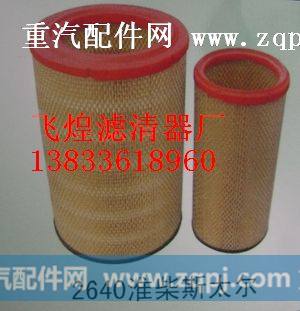 潍柴2640空气滤芯