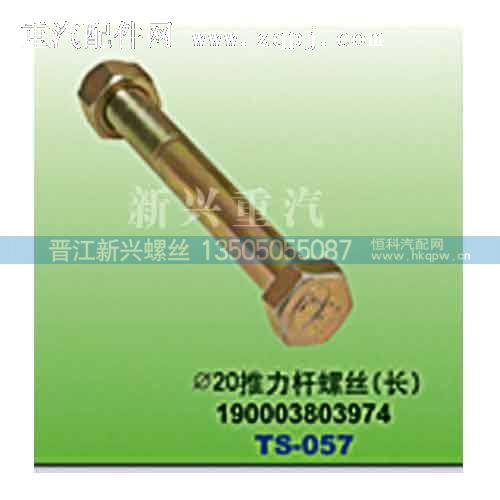 供应扭力杆螺丝