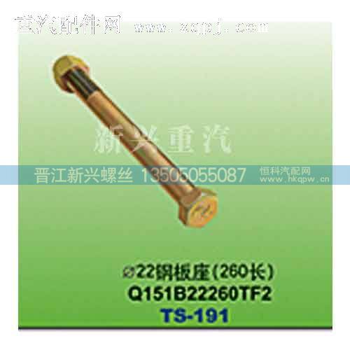 供应钢板座螺丝