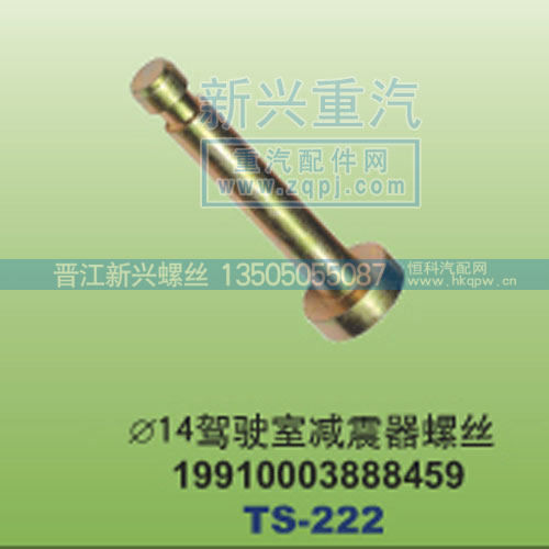 ￠14驾驶室减震器螺丝