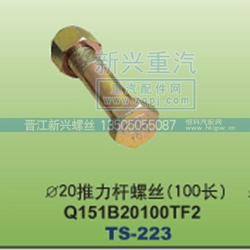 ￠20推力杆螺丝100长