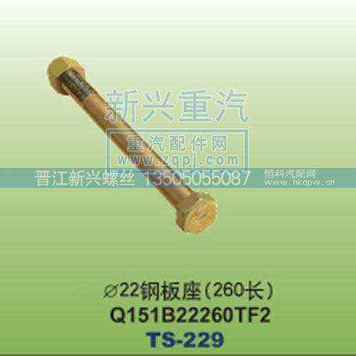 ￠22钢板座260长