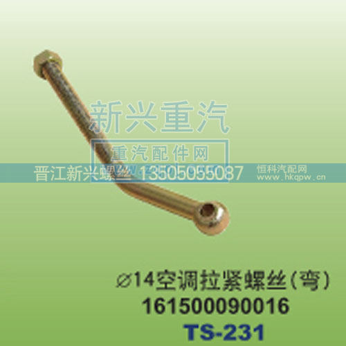 ￠14空调拉紧螺丝弯
