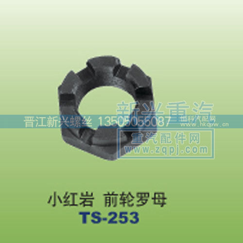 小红岩-前轮罗母