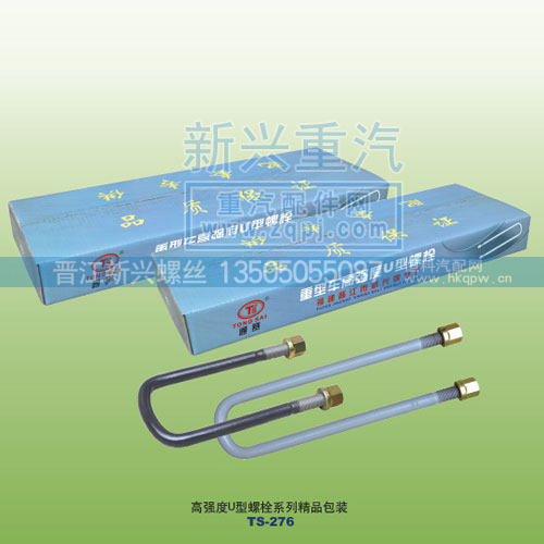 高强度U型螺栓系列精品包装