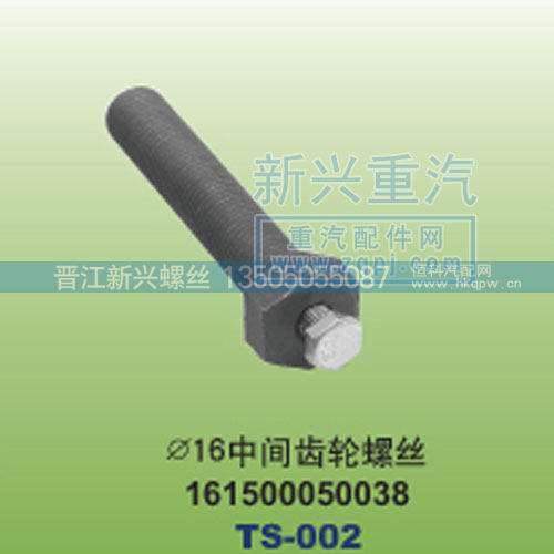 ￠16中间齿轮螺丝