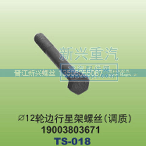 ￠12轮边行星架螺丝调质