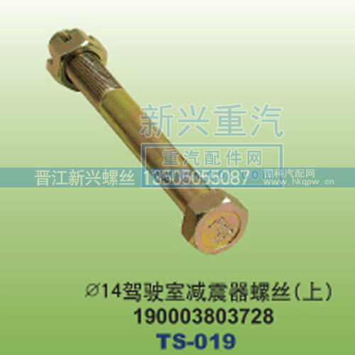 ￠14驾驶室减震器螺丝上