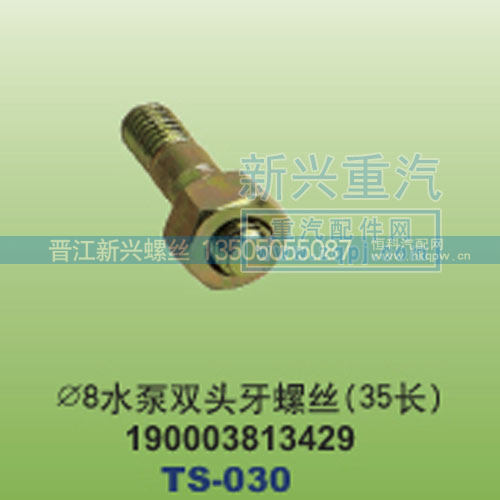 ￠8水泵双头牙螺丝35长
