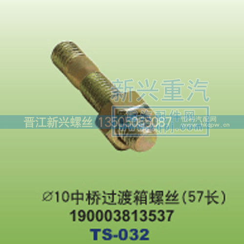 ￠10中桥过渡箱螺丝57长