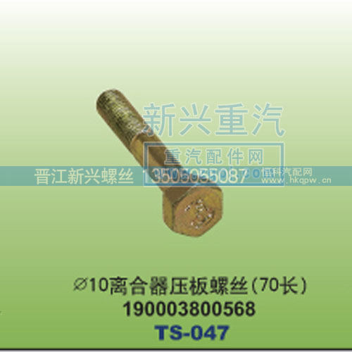 ￠10离合器压板螺丝70长