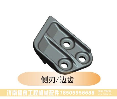 ,側刃 邊齒,濟南福泉工程機械配件有限公司
