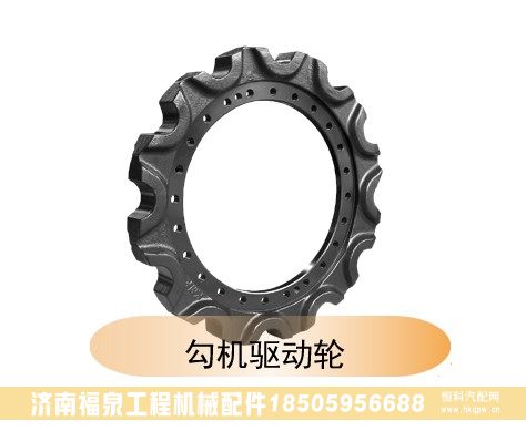 ,勾機驅(qū)動輪,濟南福泉工程機械配件有限公司