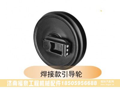 ,焊接款引導(dǎo)輪,濟(jì)南福泉工程機(jī)械配件有限公司