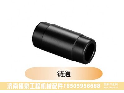 ,鏈通,濟南福泉工程機械配件有限公司