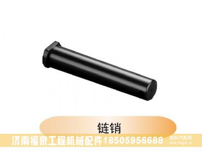 ,鏈銷,濟(jì)南福泉工程機(jī)械配件有限公司