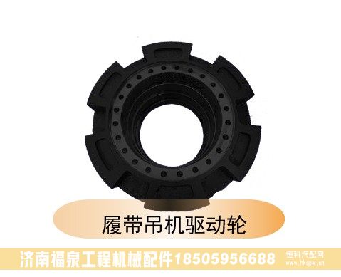 ,履帶吊機(jī)驅(qū)動(dòng)輪,濟(jì)南福泉工程機(jī)械配件有限公司