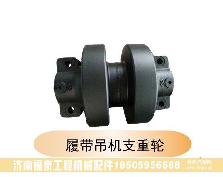 ,履帶吊機(jī)支重輪,濟(jì)南福泉工程機(jī)械配件有限公司