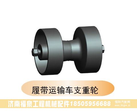,履帶運(yùn)輸車(chē)支重輪,濟(jì)南福泉工程機(jī)械配件有限公司