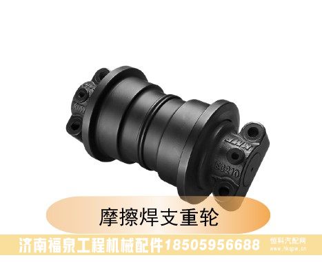 ,摩擦悍支重輪,濟南福泉工程機械配件有限公司