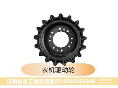 ,農(nóng)機(jī)驅(qū)動(dòng)輪,濟(jì)南福泉工程機(jī)械配件有限公司