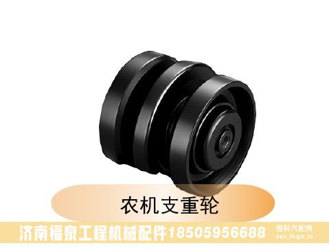 ,農(nóng)機支重輪,濟南福泉工程機械配件有限公司