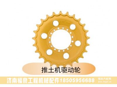 ,推土機(jī)驅(qū)動(dòng)輪,濟(jì)南福泉工程機(jī)械配件有限公司