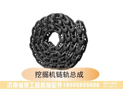 ,挖掘機(jī)鏈軌總成,濟(jì)南福泉工程機(jī)械配件有限公司