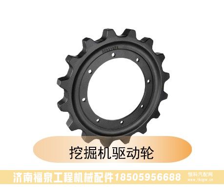 ,挖掘機(jī)驅(qū)動(dòng)輪,濟(jì)南福泉工程機(jī)械配件有限公司