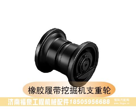 ,橡膠履帶挖掘機(jī)支重輪,濟(jì)南福泉工程機(jī)械配件有限公司