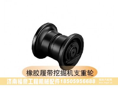 ,橡膠履帶挖掘機(jī)支重輪,濟(jì)南福泉工程機(jī)械配件有限公司