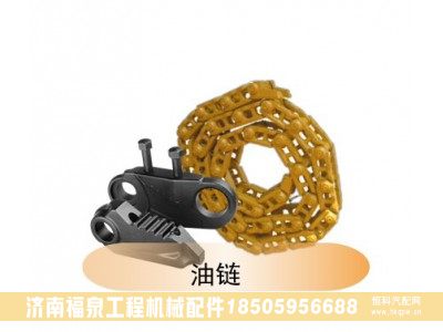 ,油鏈,濟(jì)南福泉工程機(jī)械配件有限公司