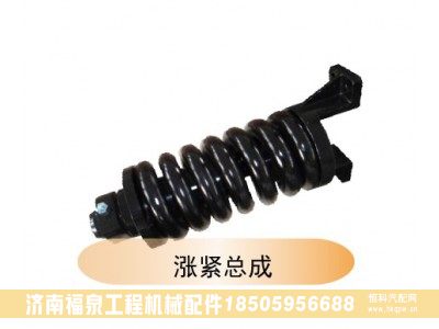,漲緊總成,濟南福泉工程機械配件有限公司