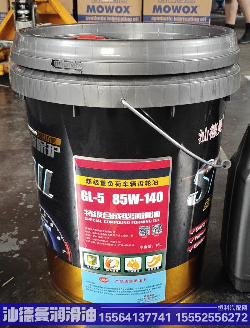 API GL-5 85W-140,特级合成型润滑油,德国汕德曼石油化工集团有限公司
