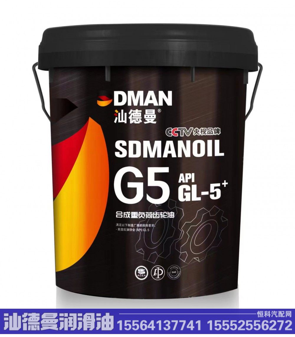 GL-5,汕德曼G5合成合成重负荷齿轮油,德国汕德曼石油化工集团有限公司