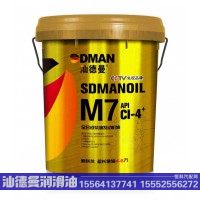 汕德曼M7全合成柴油发动机油 CI-4