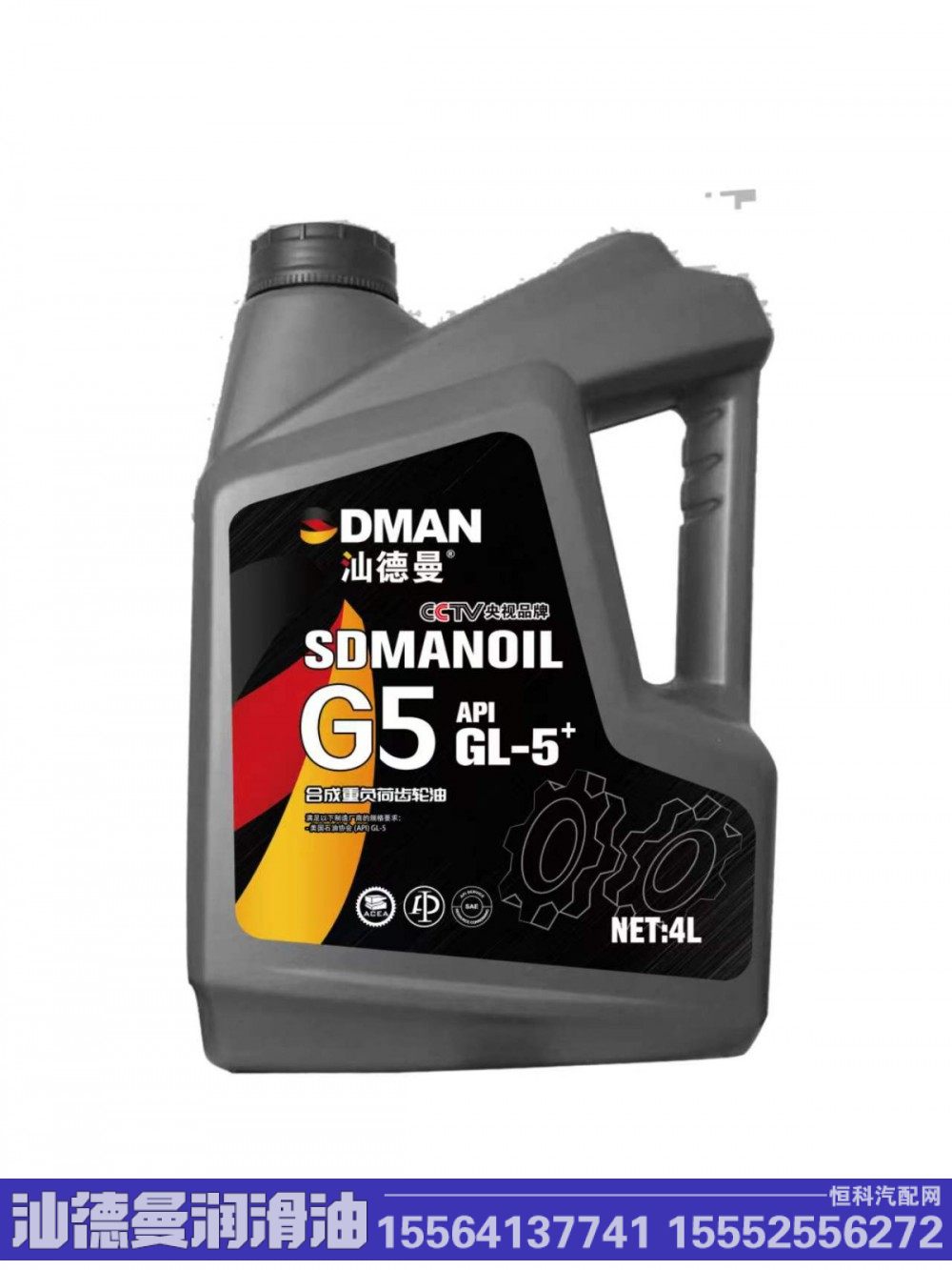 汕德曼G5合成合成重负荷齿轮油GL-5 4升/