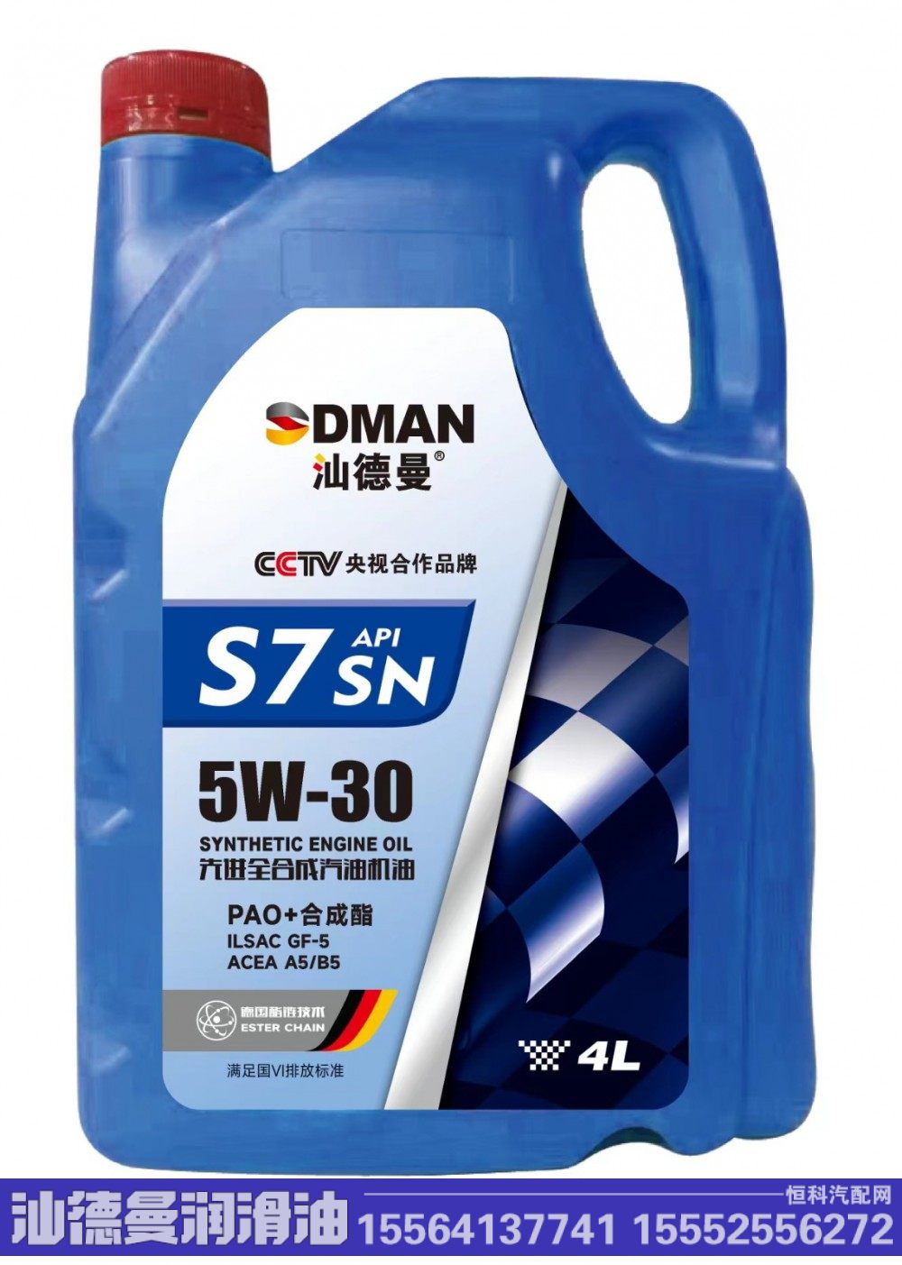 5W-30,S7 API-SN先进全合成汽油机油,德国汕德曼石油化工集团有限公司