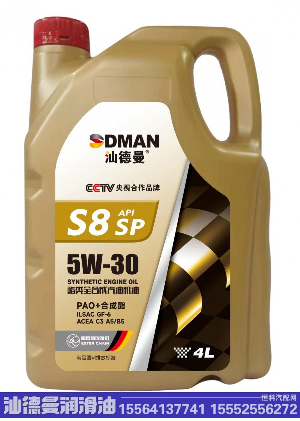 5W-30,S8 API-SP酯类全合成汽油机油,德国汕德曼石油化工集团有限公司