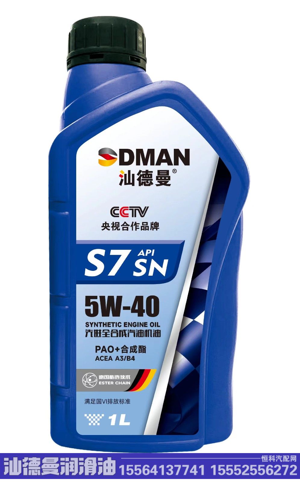 5W-40,S7 API-SN先进全合成汽油机油,德国汕德曼石油化工集团有限公司