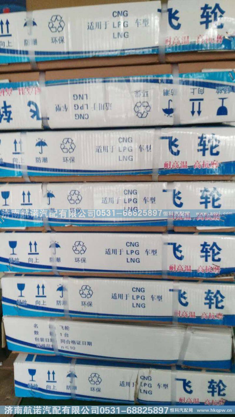 飞轮