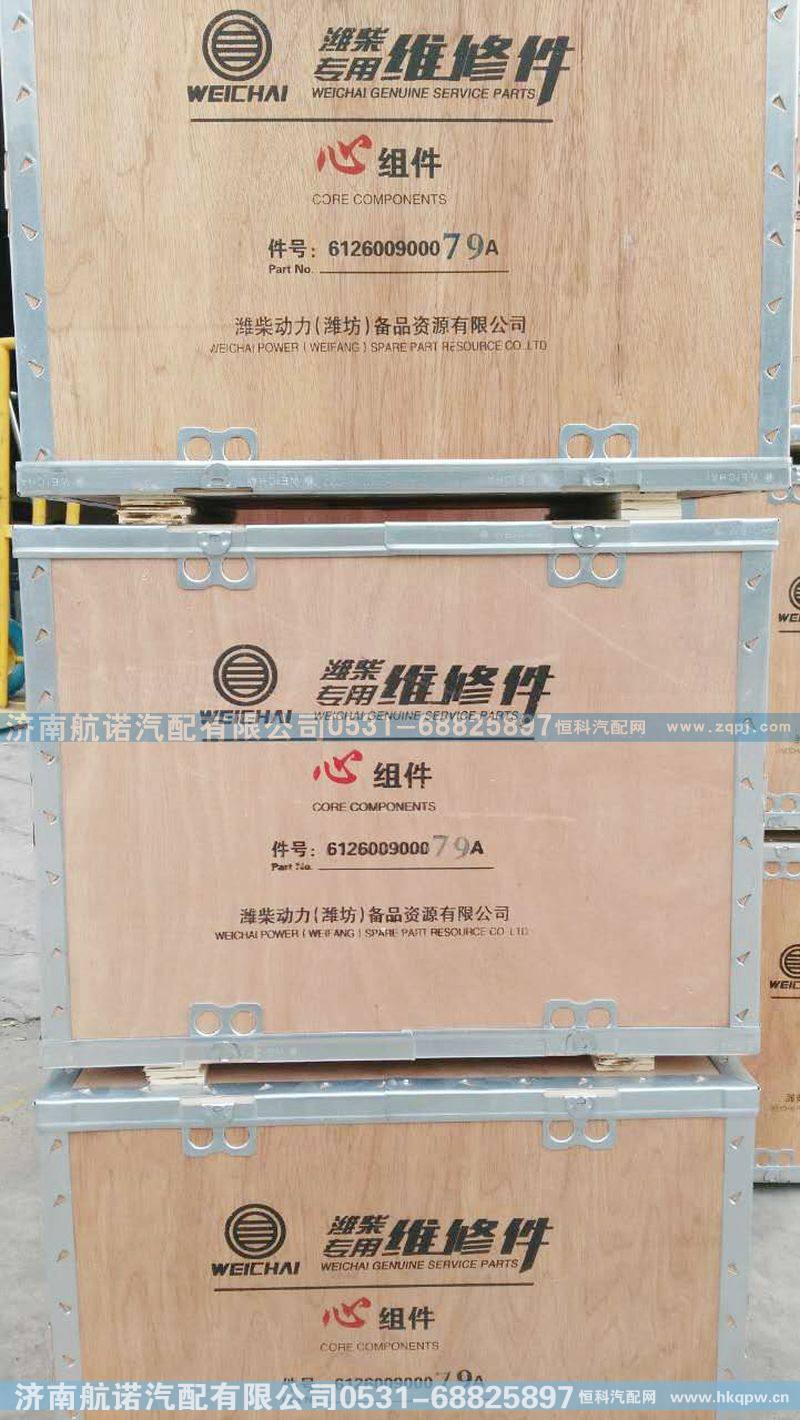 612600900079A,潍柴专用心组件,济南航诺汽配有限公司