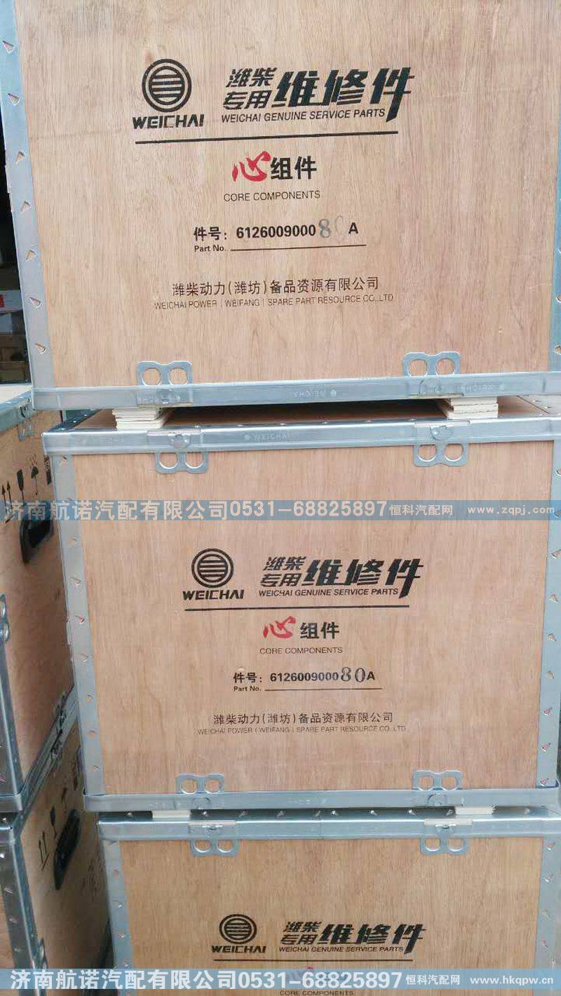 612600900080A,潍柴专用心组件,济南航诺汽配有限公司