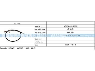 VG1500010600,,济南航诺汽配有限公司