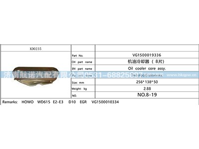 VG1500019336,,济南航诺汽配有限公司