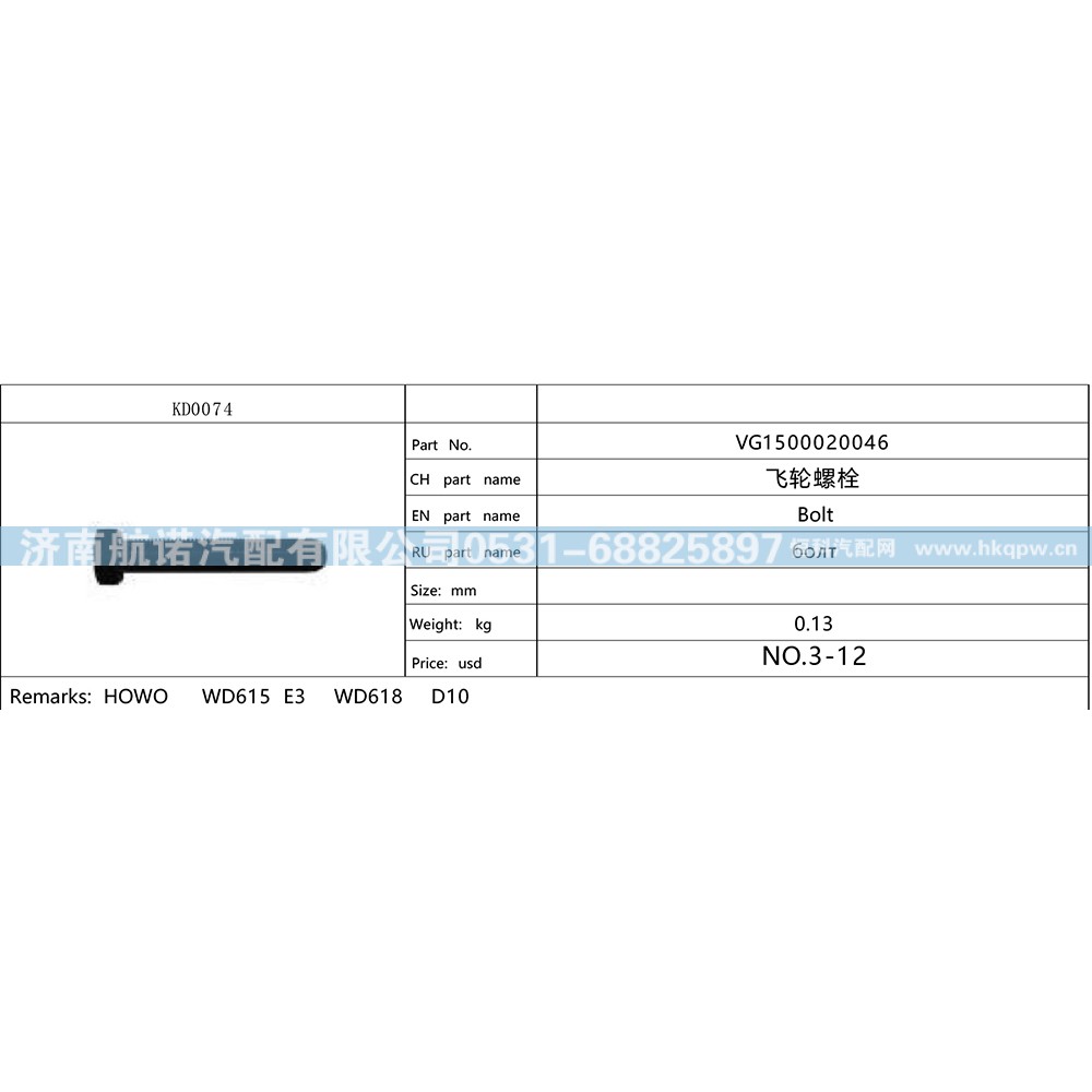 VG1500020046,,济南航诺汽配有限公司