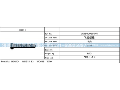 VG1500020046,,济南航诺汽配有限公司