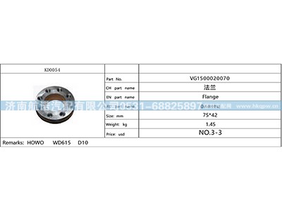 VG1500020070,,济南航诺汽配有限公司